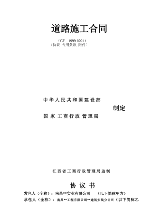 园区道路工程施工合同