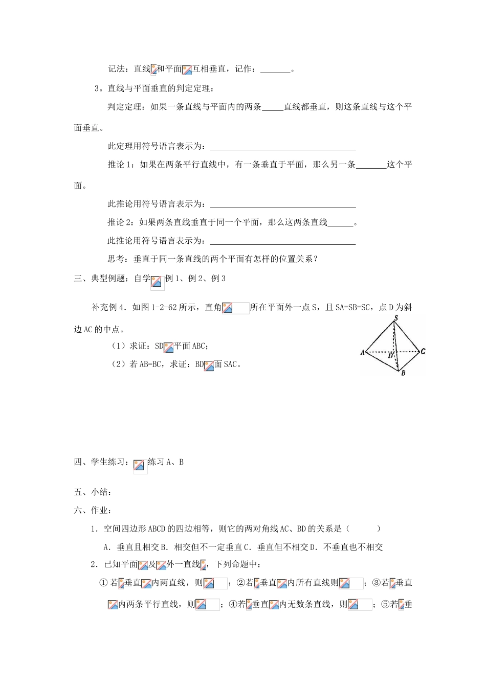 高中数学 2.3.1 空间中的垂直关系学案（无答案）新人教A版必修2-新人教A版高一必修2数学学案_第2页