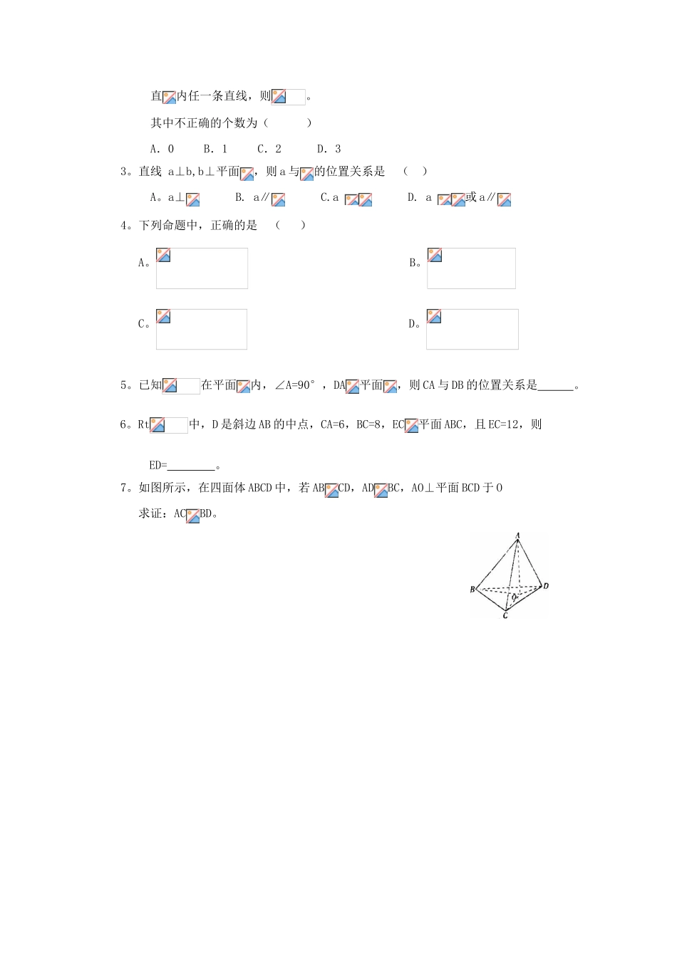 高中数学 2.3.1 空间中的垂直关系学案（无答案）新人教A版必修2-新人教A版高一必修2数学学案_第3页
