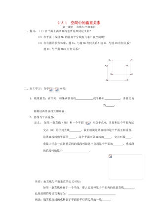 高中数学 2.3.1 空间中的垂直关系学案（无答案）新人教A版必修2-新人教A版高一必修2数学学案
