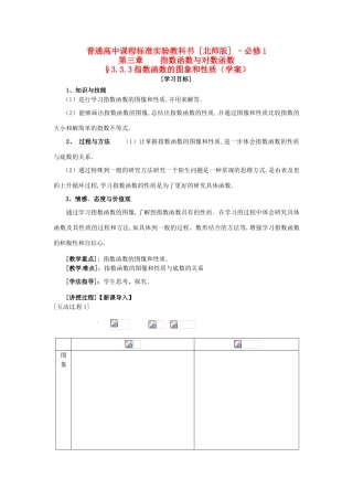 高中数学 3.3.2《指数函数的图像和性质》学案 北师大版必修1