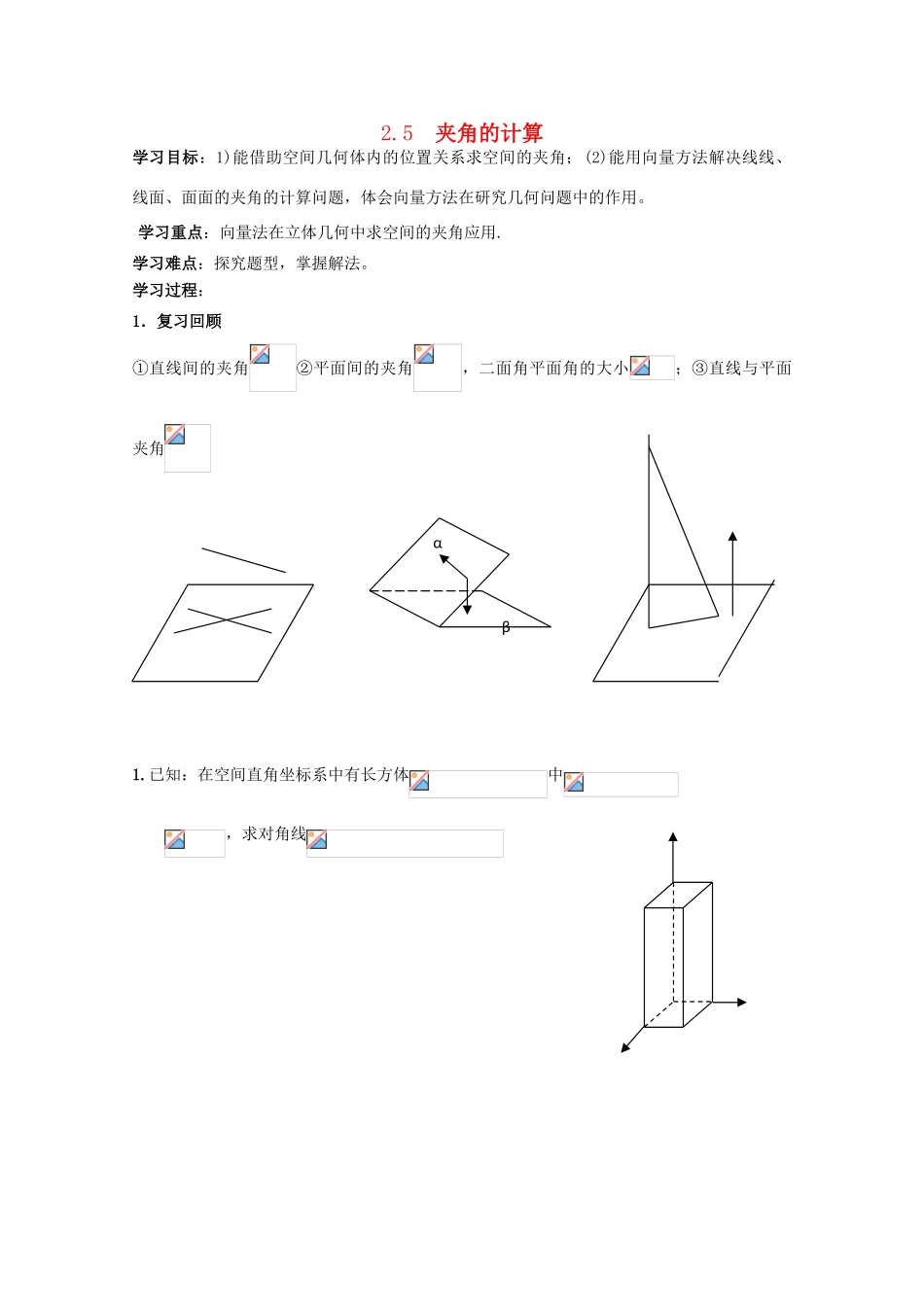 高中数学 2.5 夹角的计算学案 北师大选修2-1_第1页