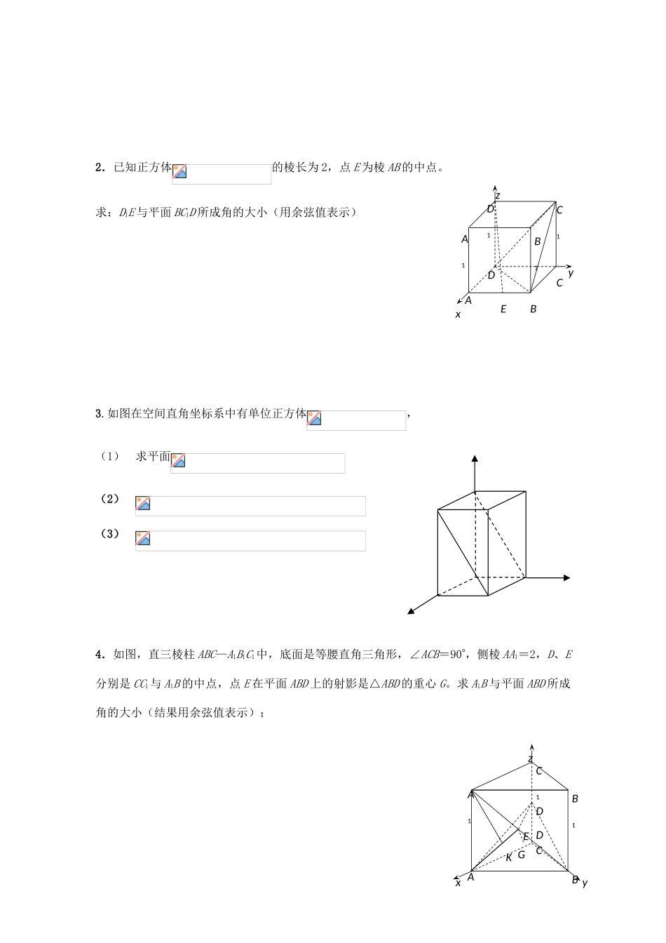 高中数学 2.5 夹角的计算学案 北师大选修2-1_第2页