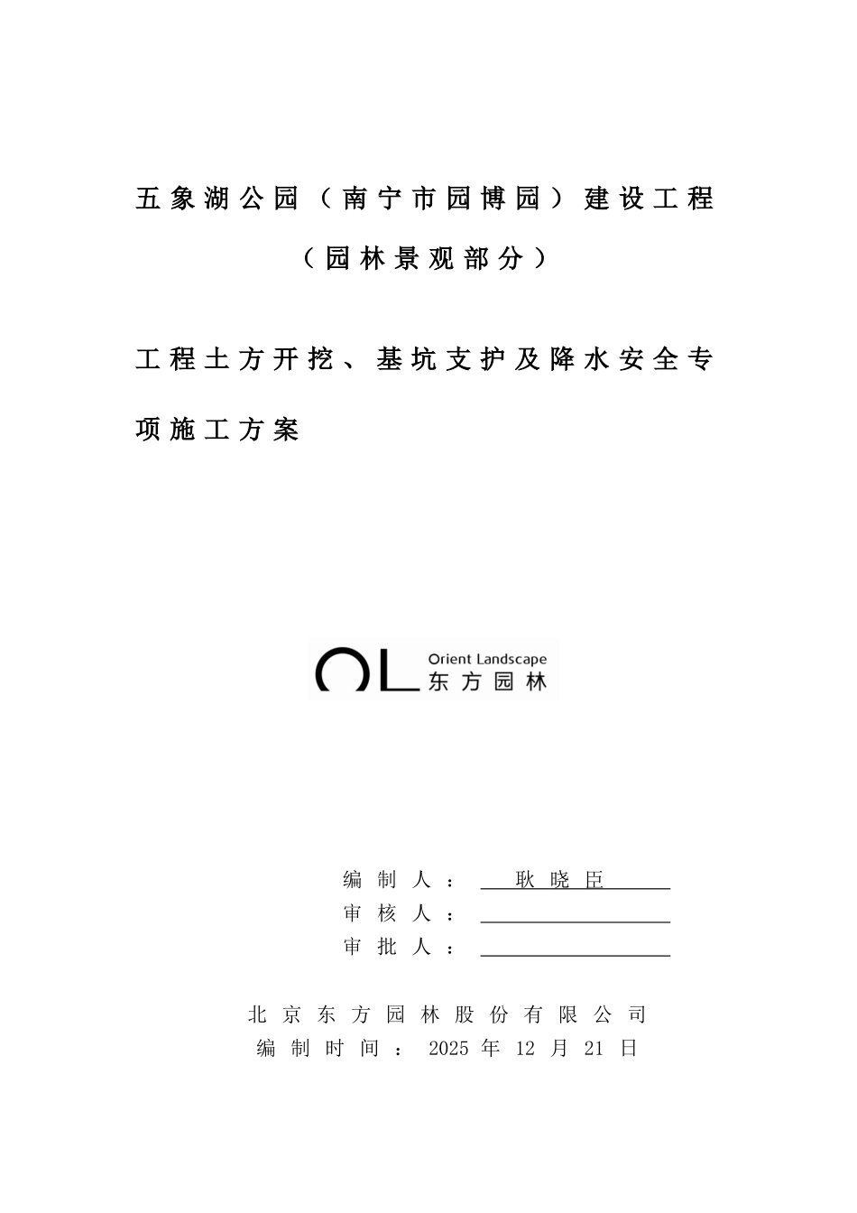 园博园公园工程土方开挖及基坑支护专项施工方案_第1页