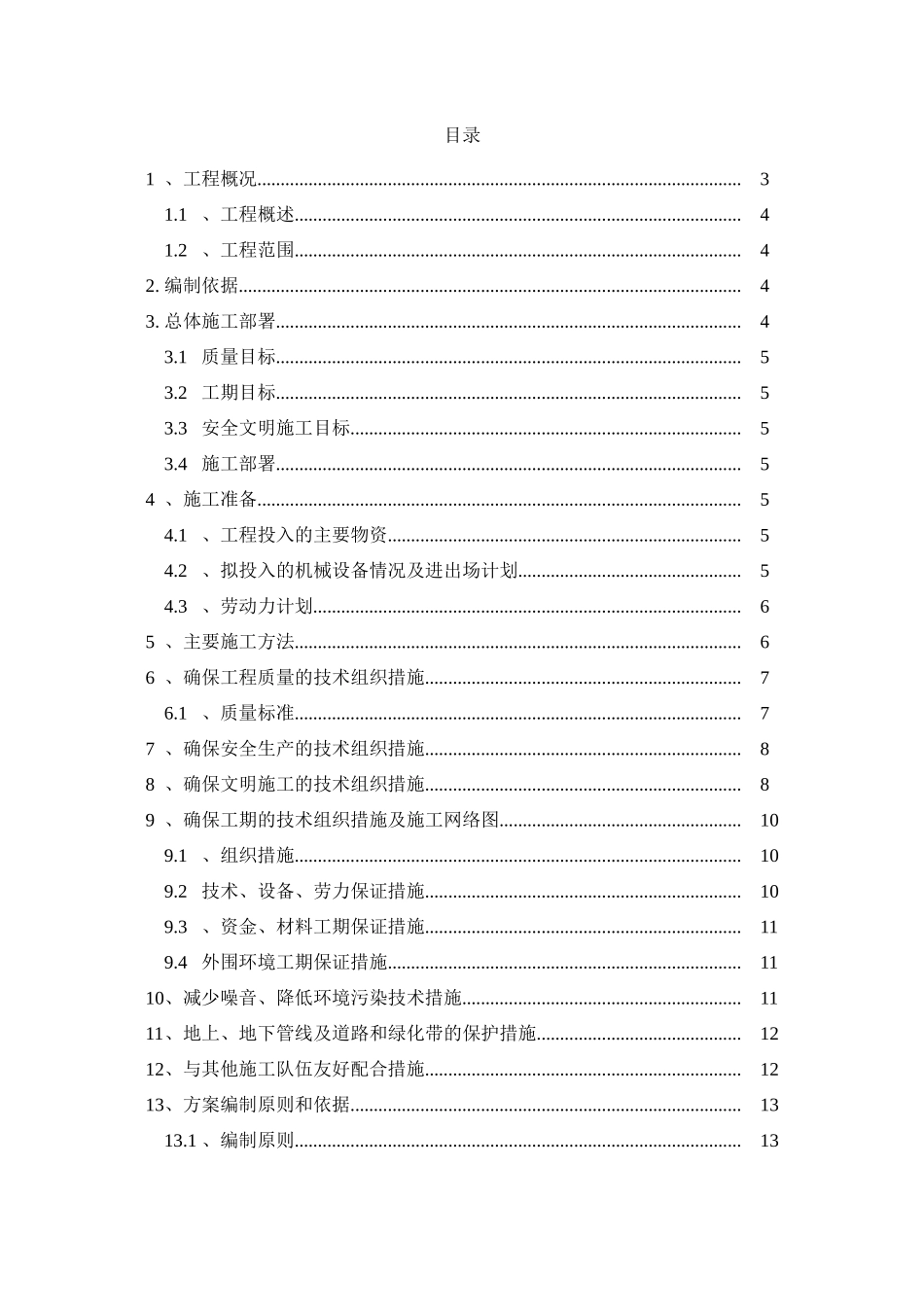 园博园公园工程土方开挖及基坑支护专项施工方案_第2页