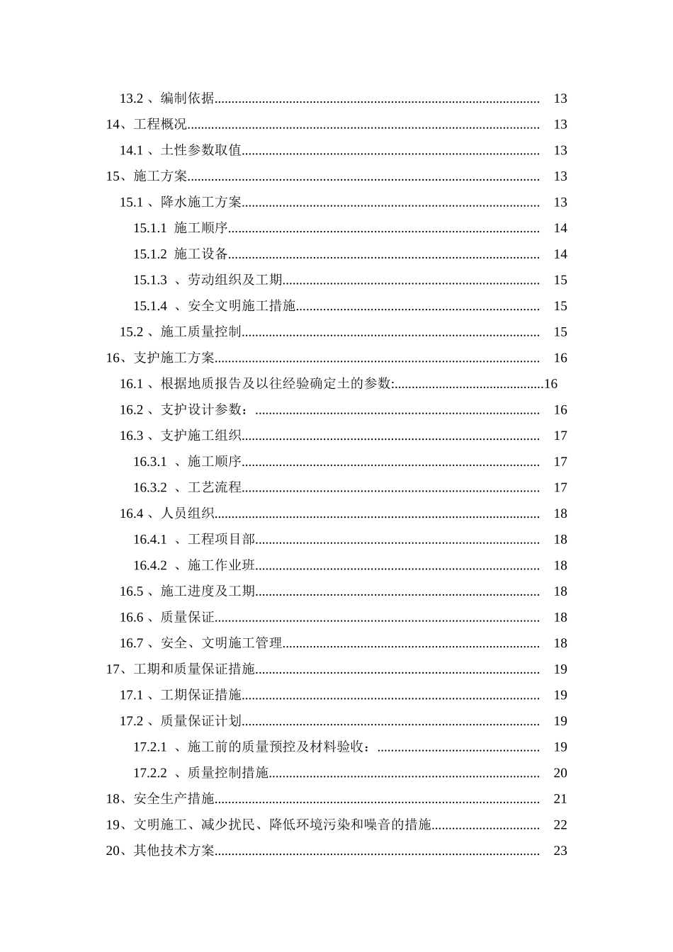 园博园公园工程土方开挖及基坑支护专项施工方案_第3页