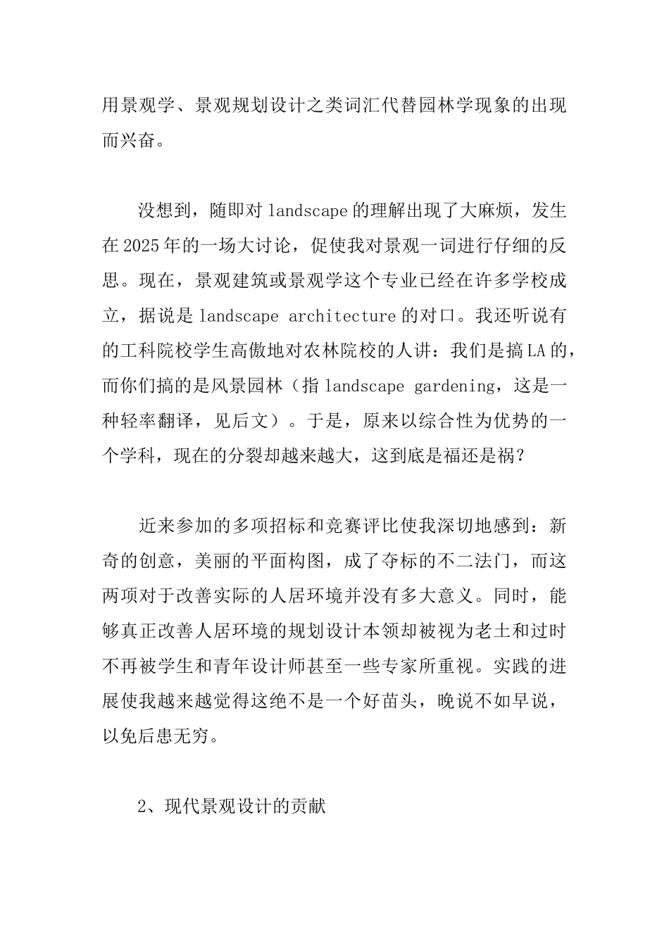 园林、景观与中国风景园林的未来_第2页