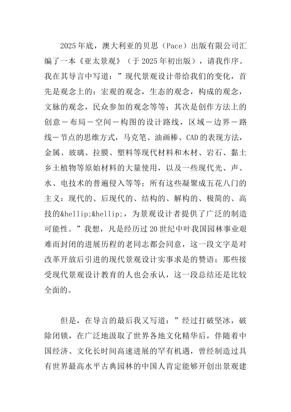 园林、景观与中国风景园林的未来_第3页