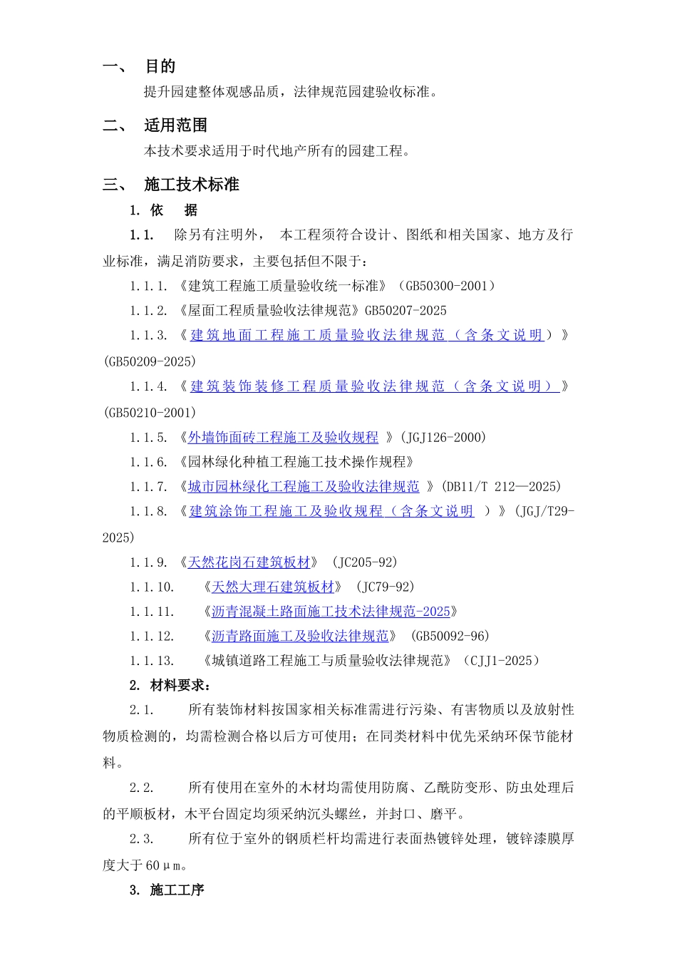 园建工程作业指引_第2页