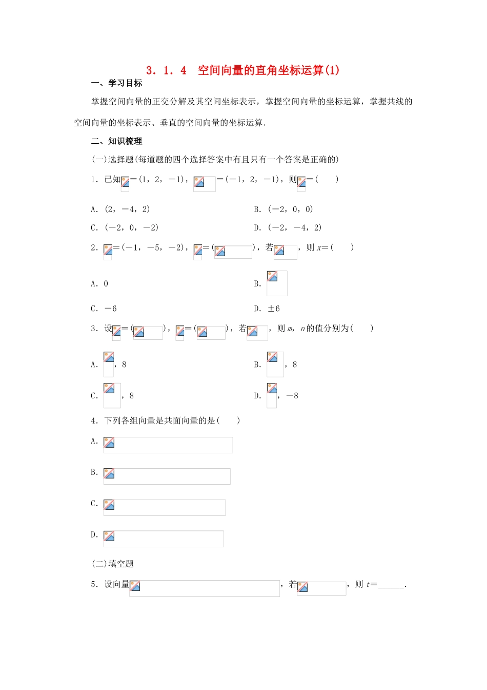 高中数学 3.1.4空间向量的直角坐标运算(1)学案 新人教A版选修2-1_第1页