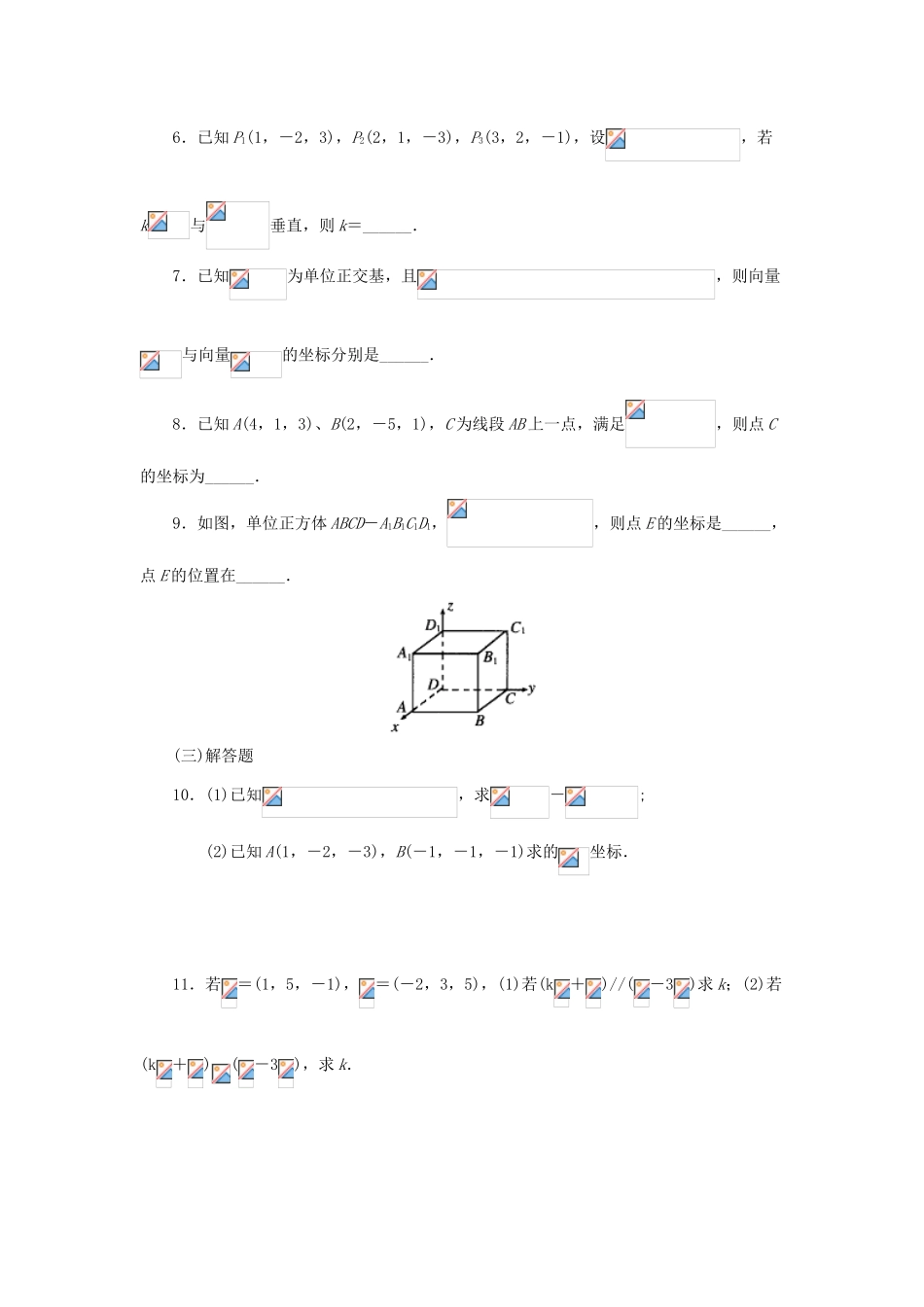 高中数学 3.1.4空间向量的直角坐标运算(1)学案 新人教A版选修2-1_第2页