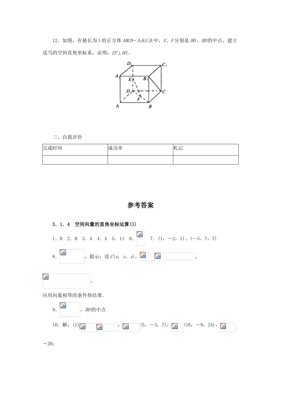 高中数学 3.1.4空间向量的直角坐标运算(1)学案 新人教A版选修2-1_第3页