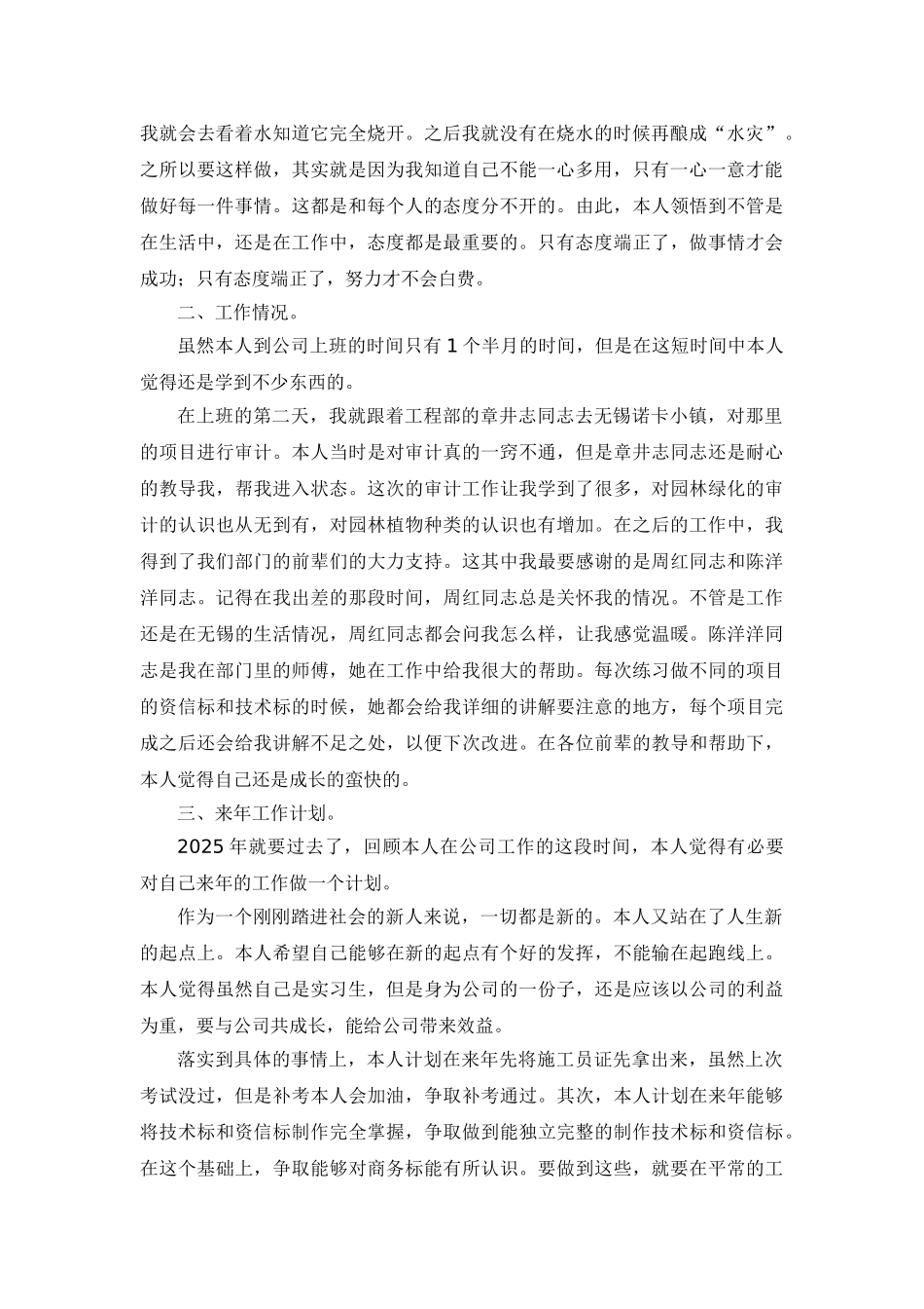 园林公司预决算部实习生总结_第2页