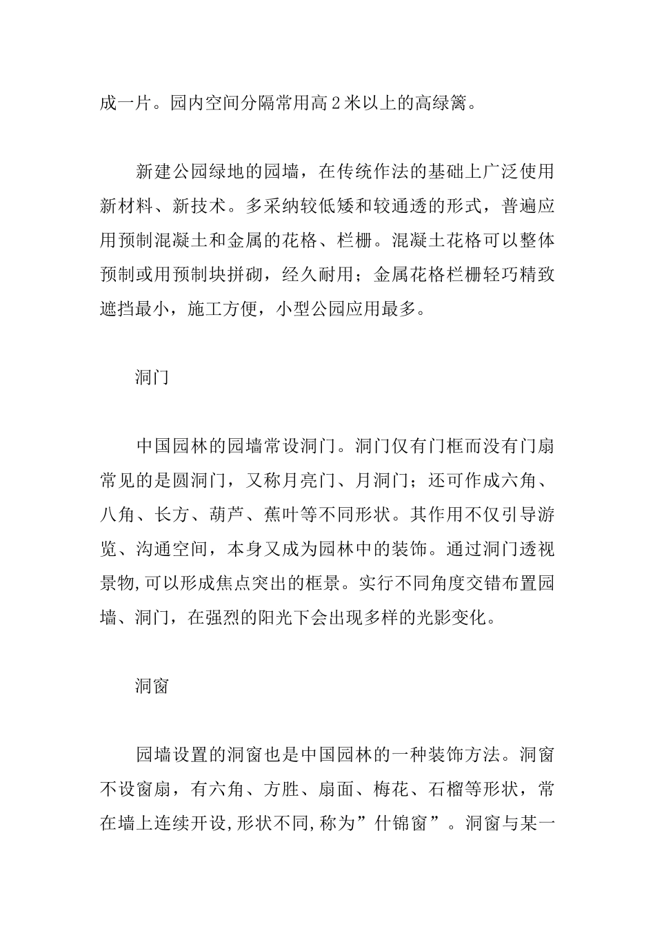 园墙在中国古建中的价值_第2页