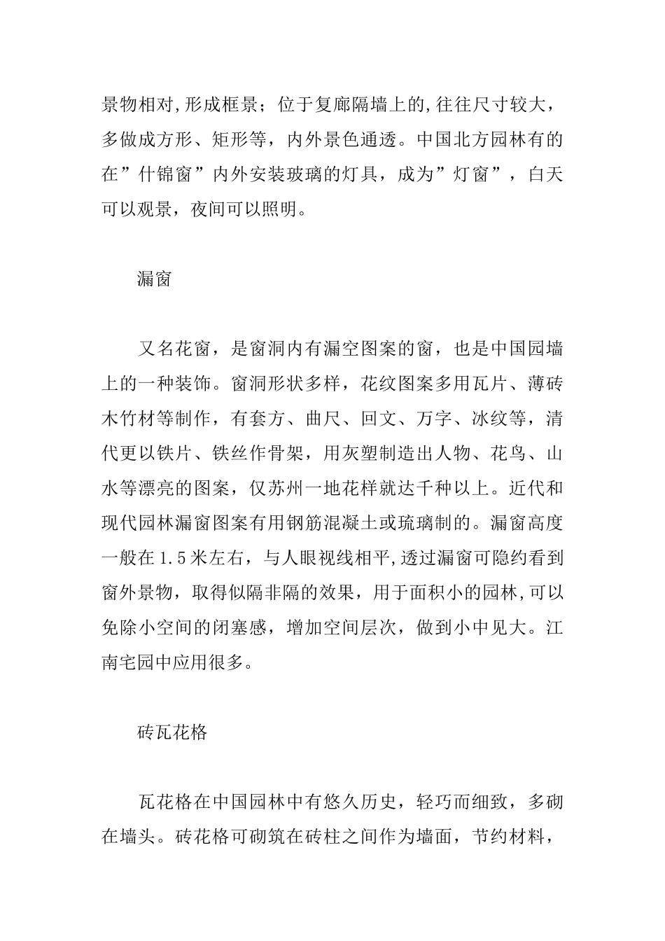 园墙在中国古建中的价值_第3页