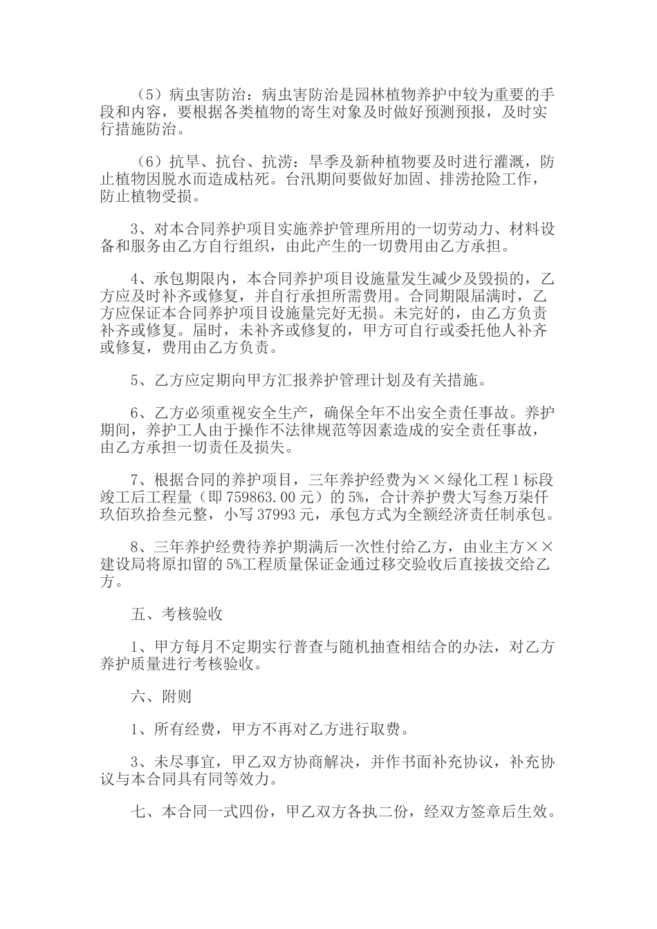 园林养护承包合同_第2页