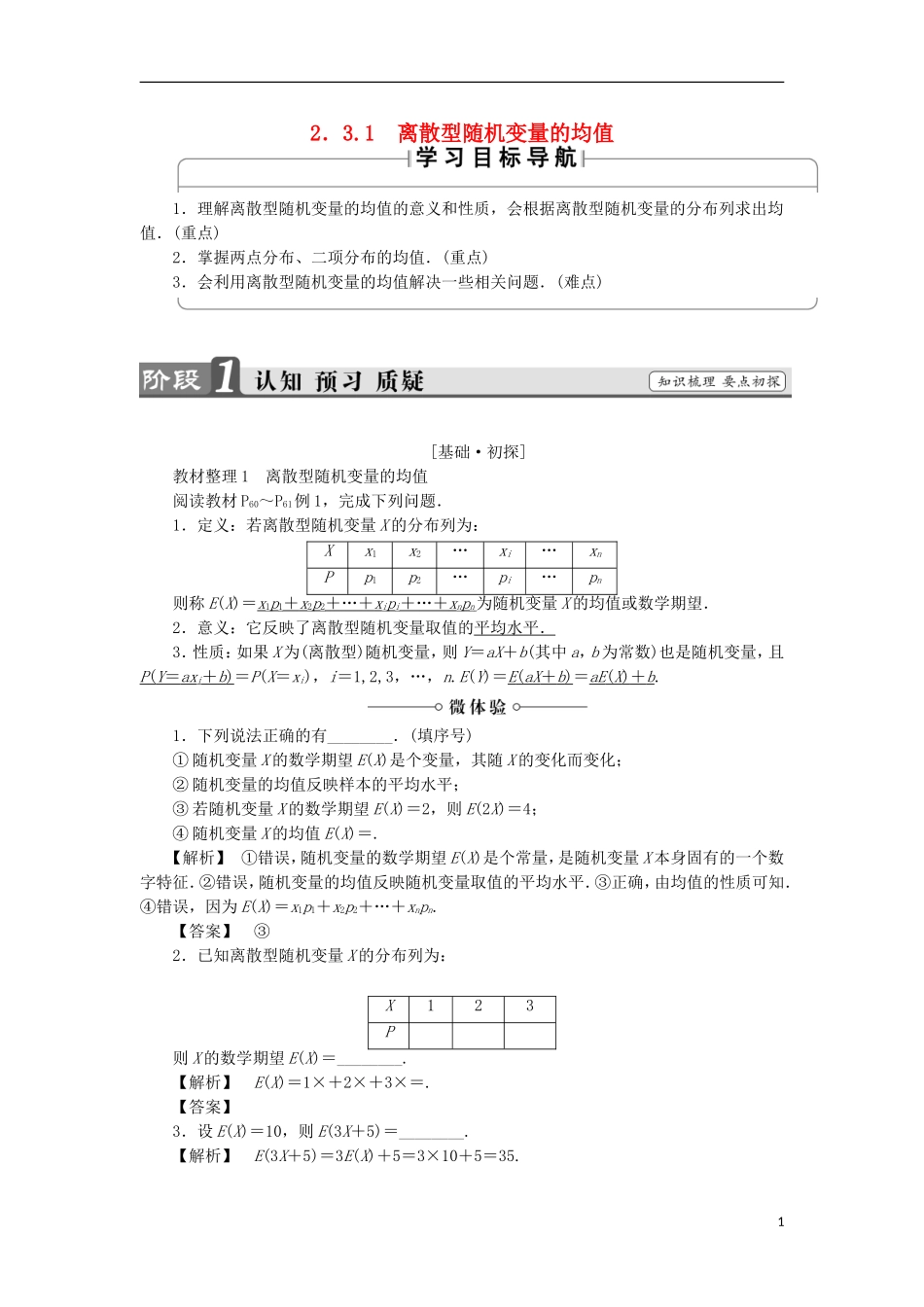 高中数学 2.3.1 离散型随机变量的均值学案 新人教A版选修2-3-新人教A版高中选修2-3数学学案_第1页