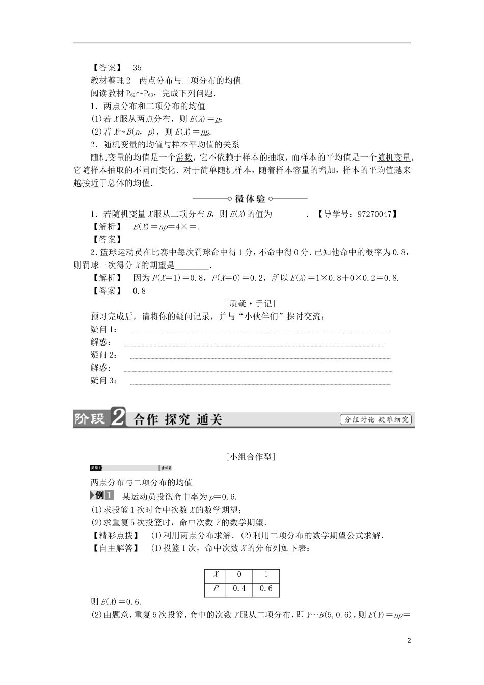 高中数学 2.3.1 离散型随机变量的均值学案 新人教A版选修2-3-新人教A版高中选修2-3数学学案_第2页
