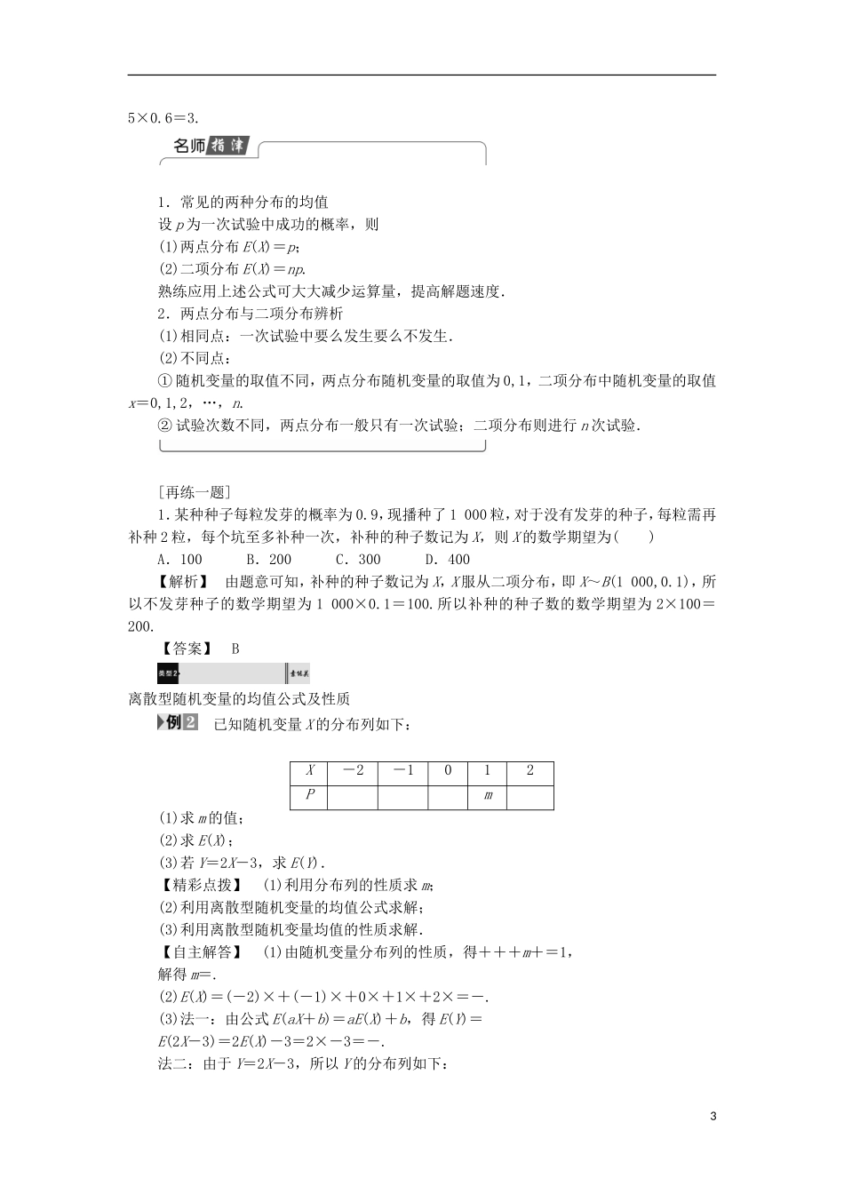 高中数学 2.3.1 离散型随机变量的均值学案 新人教A版选修2-3-新人教A版高中选修2-3数学学案_第3页
