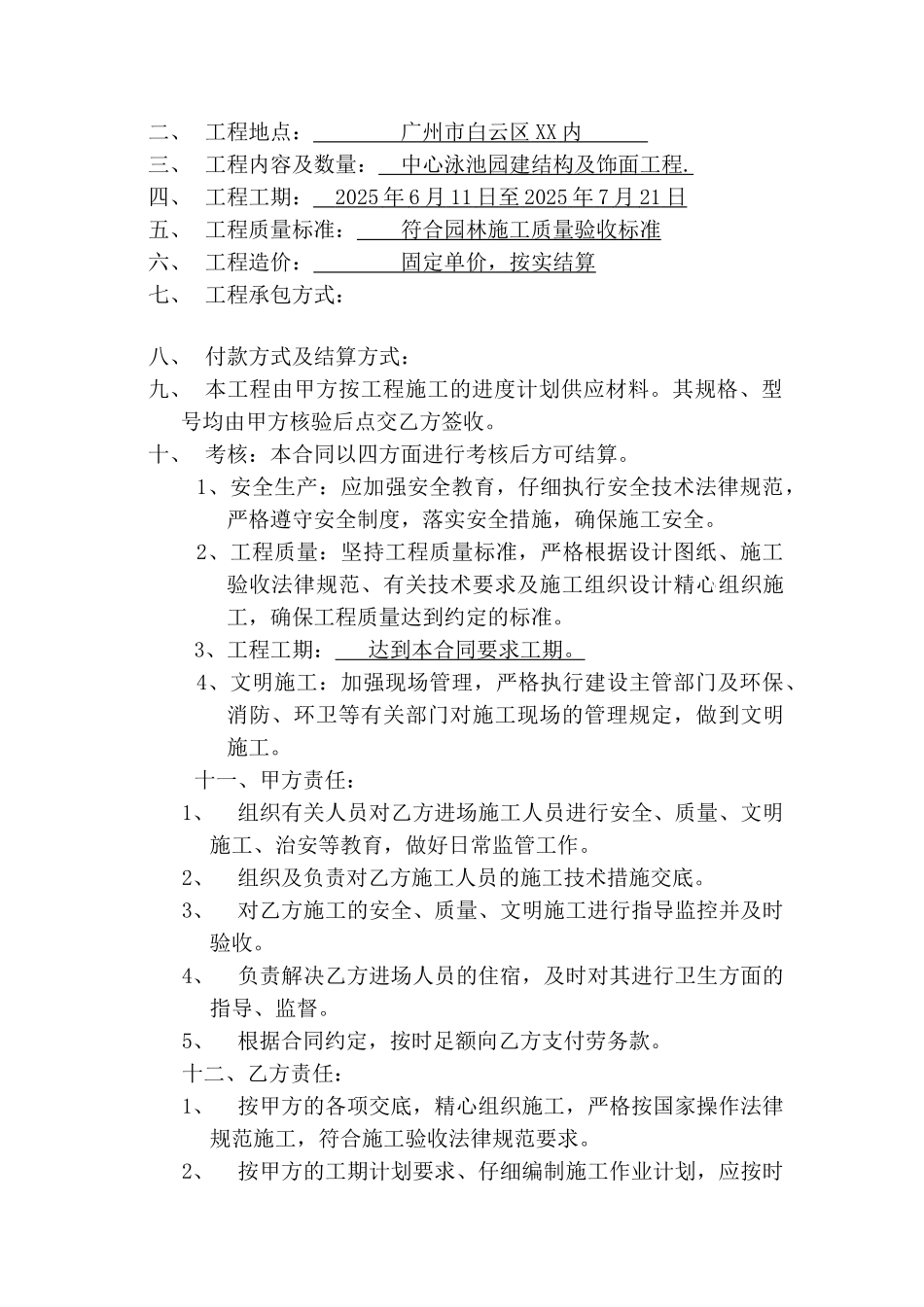 园林劳务作业分包合同_第2页