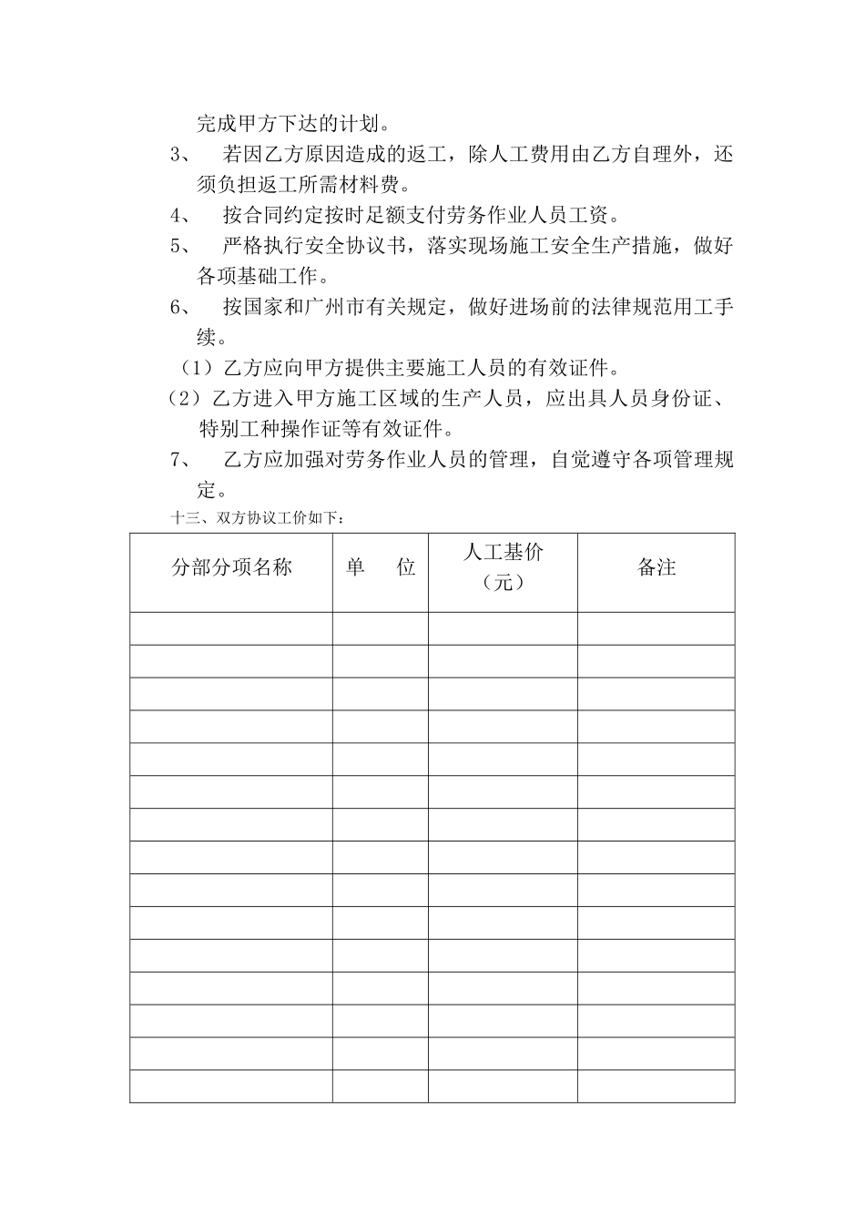 园林劳务作业分包合同_第3页
