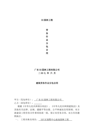 园林劳务作业分包合同