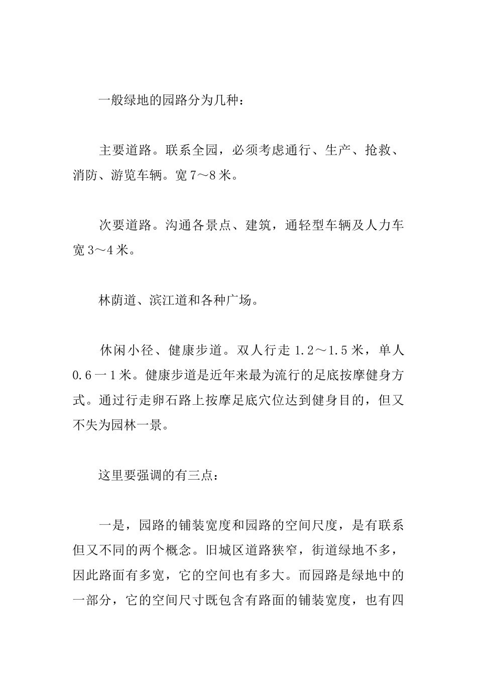 园林园路设计与施工_第2页