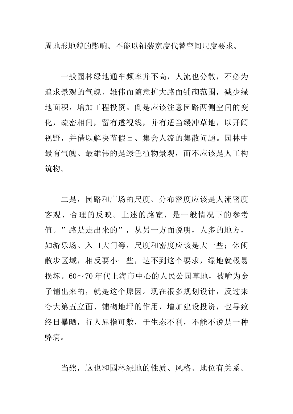 园林园路设计与施工_第3页