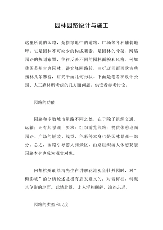 园林园路设计与施工