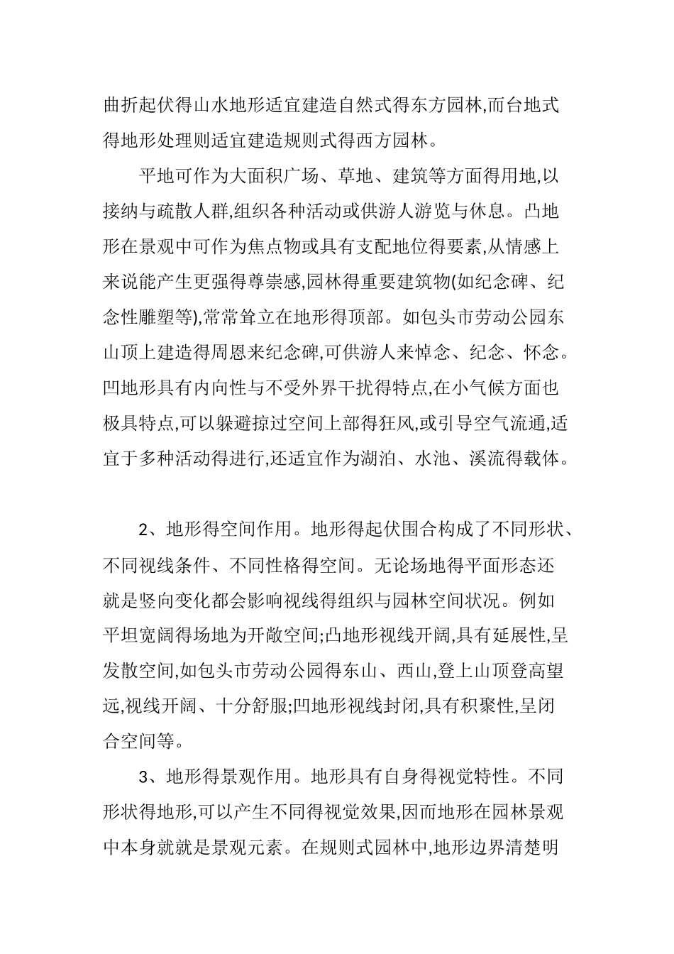 园林地形的营造_第2页