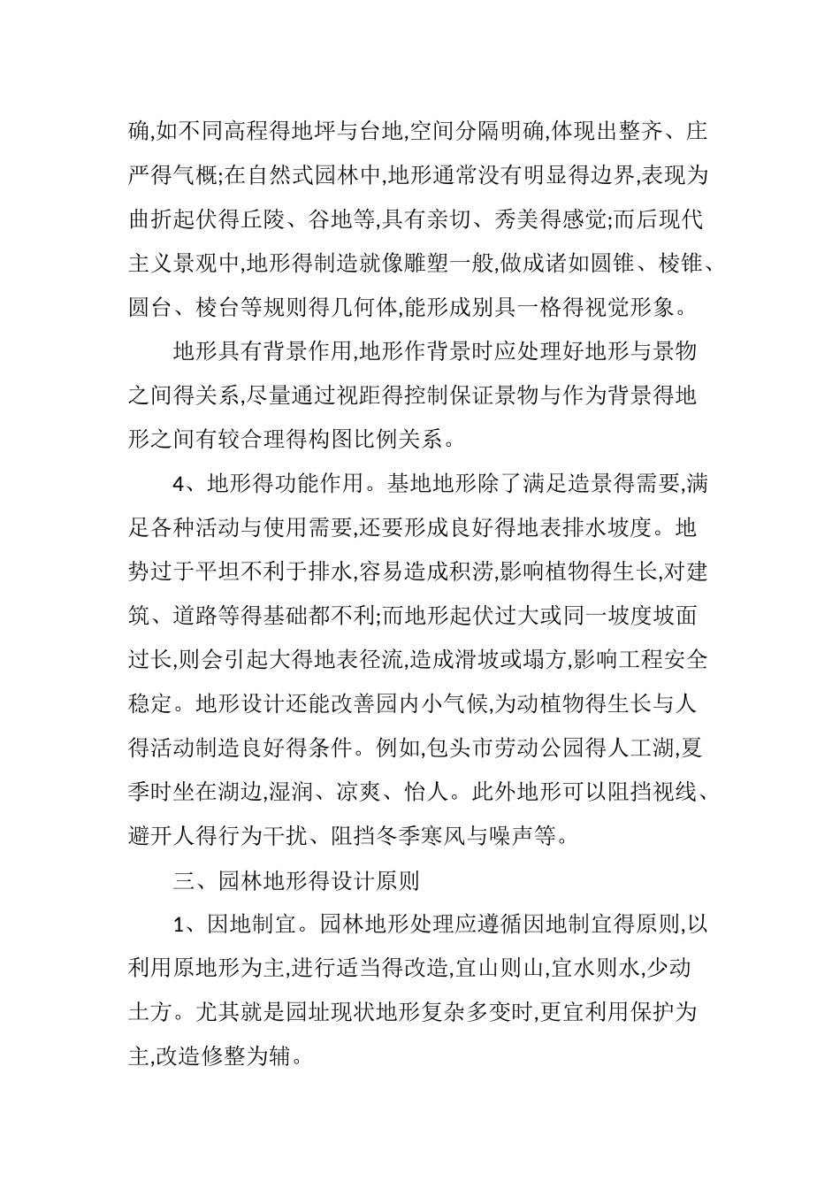 园林地形的营造_第3页