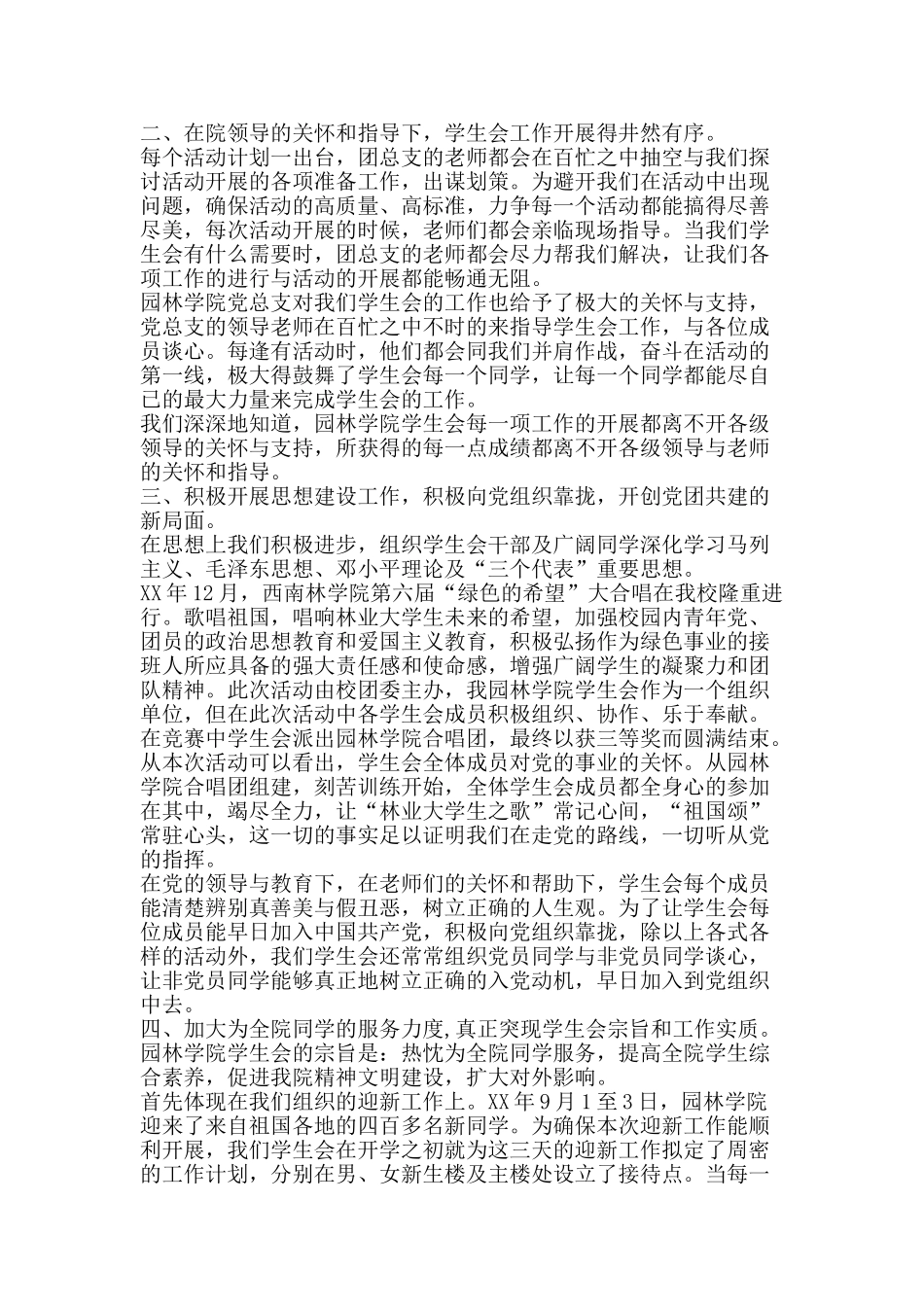 园林学院学生会工作总结-精品范文资料_第2页