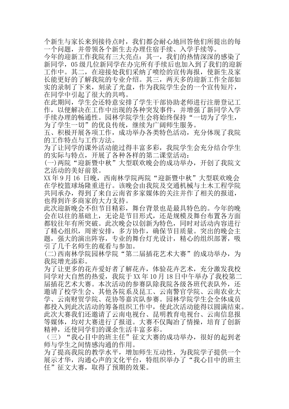 园林学院学生会工作总结-精品范文资料_第3页