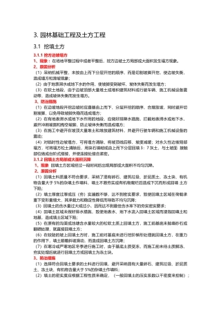 园林基础工程及土方工程