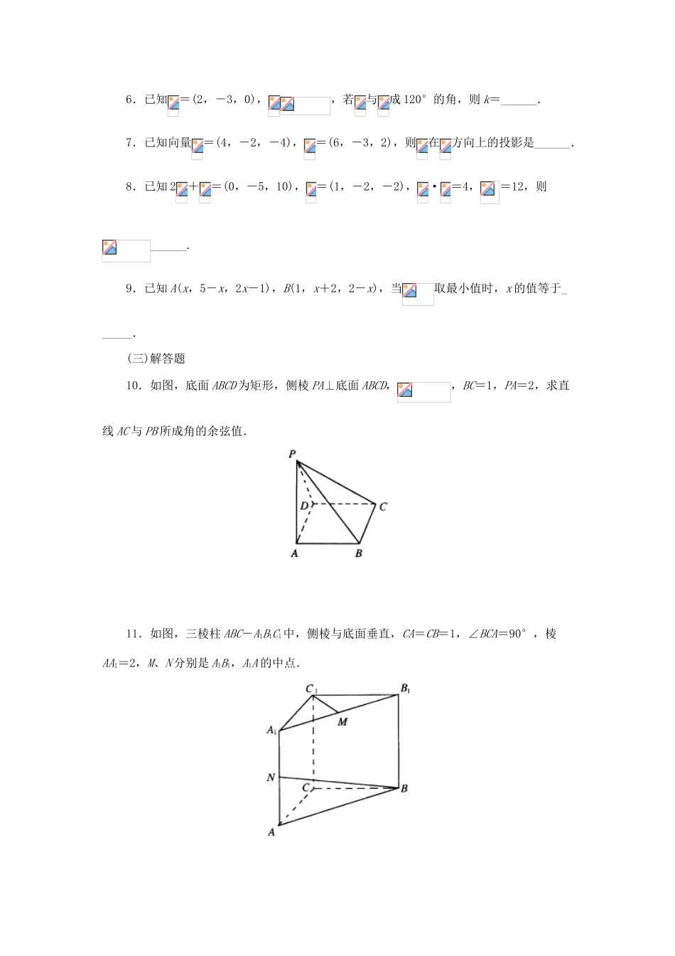 高中数学 3.1.4空间向量的直角坐标运算(2)学案 新人教A版选修2-1_第2页