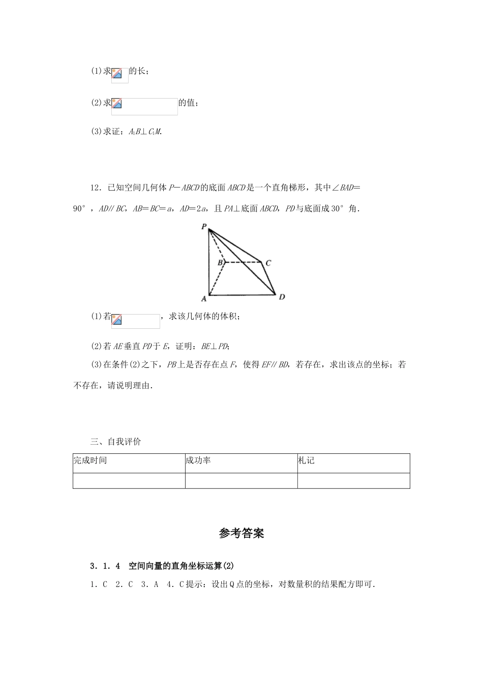 高中数学 3.1.4空间向量的直角坐标运算(2)学案 新人教A版选修2-1_第3页