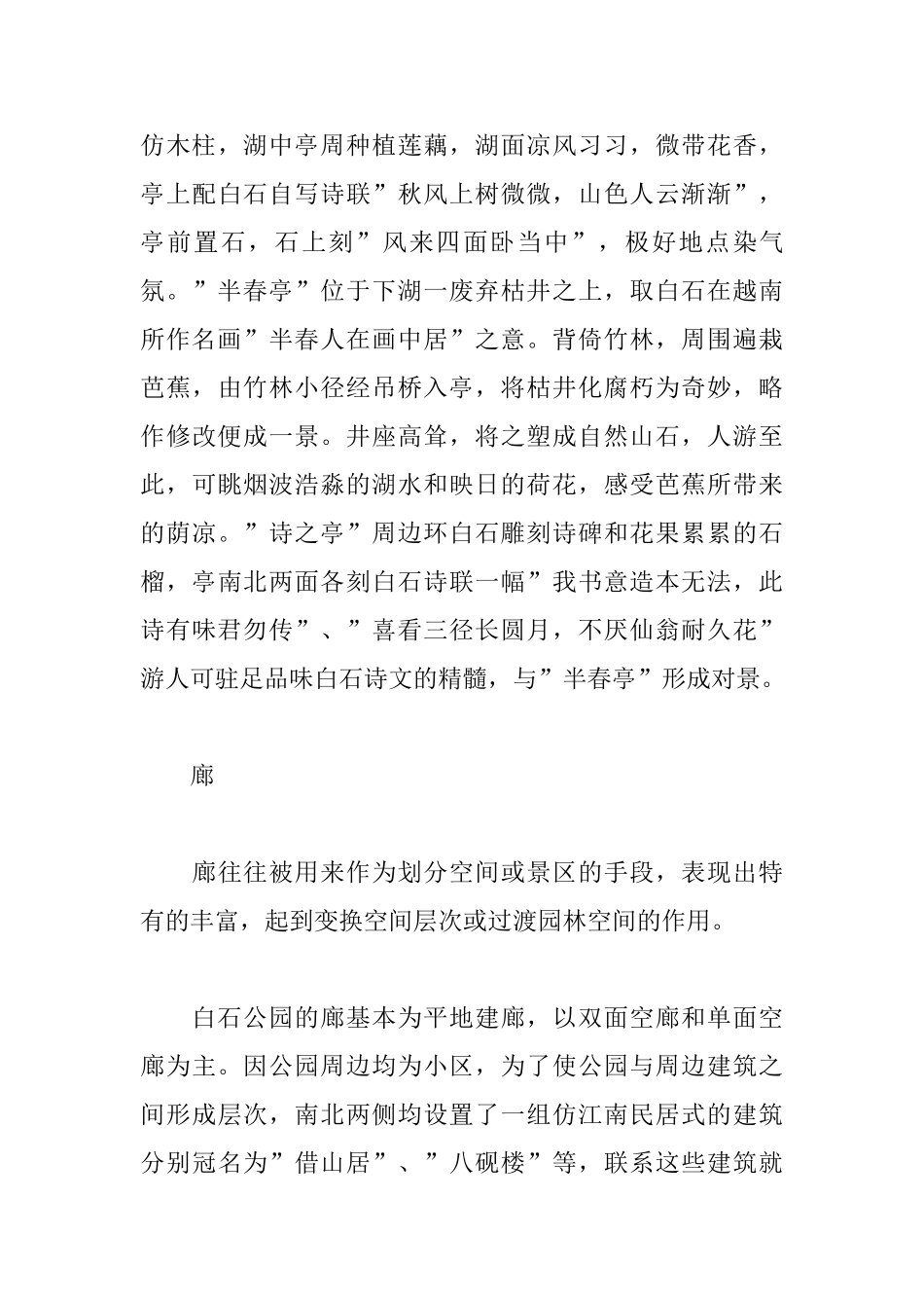 园林小筑写白石——谈园林建筑在湘潭白石公园中的应用_第3页