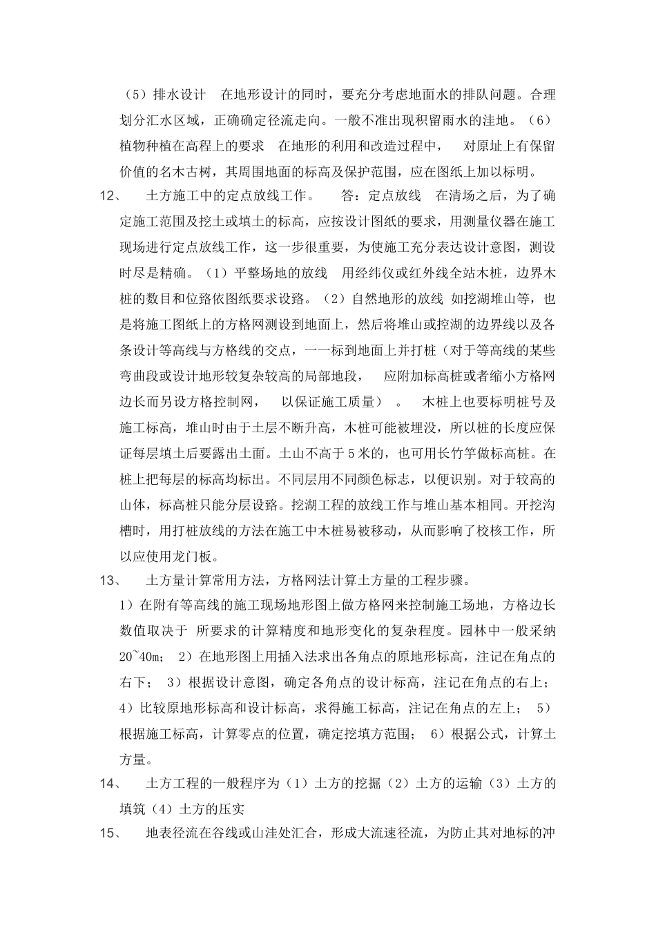 园林工程复习纲要修改版-17493_第2页