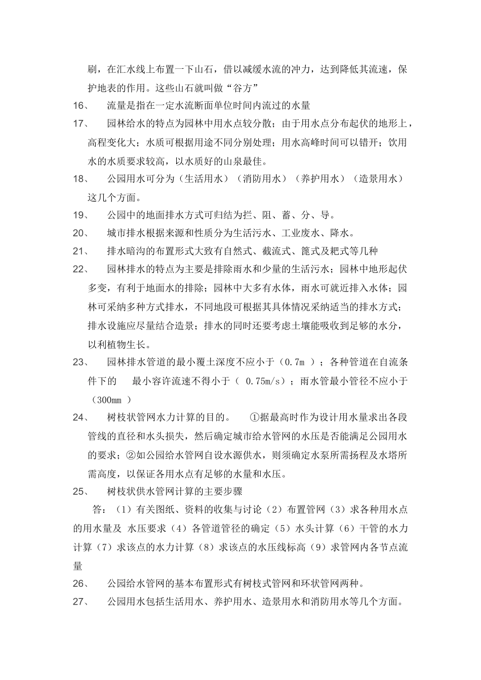 园林工程复习纲要修改版-17493_第3页