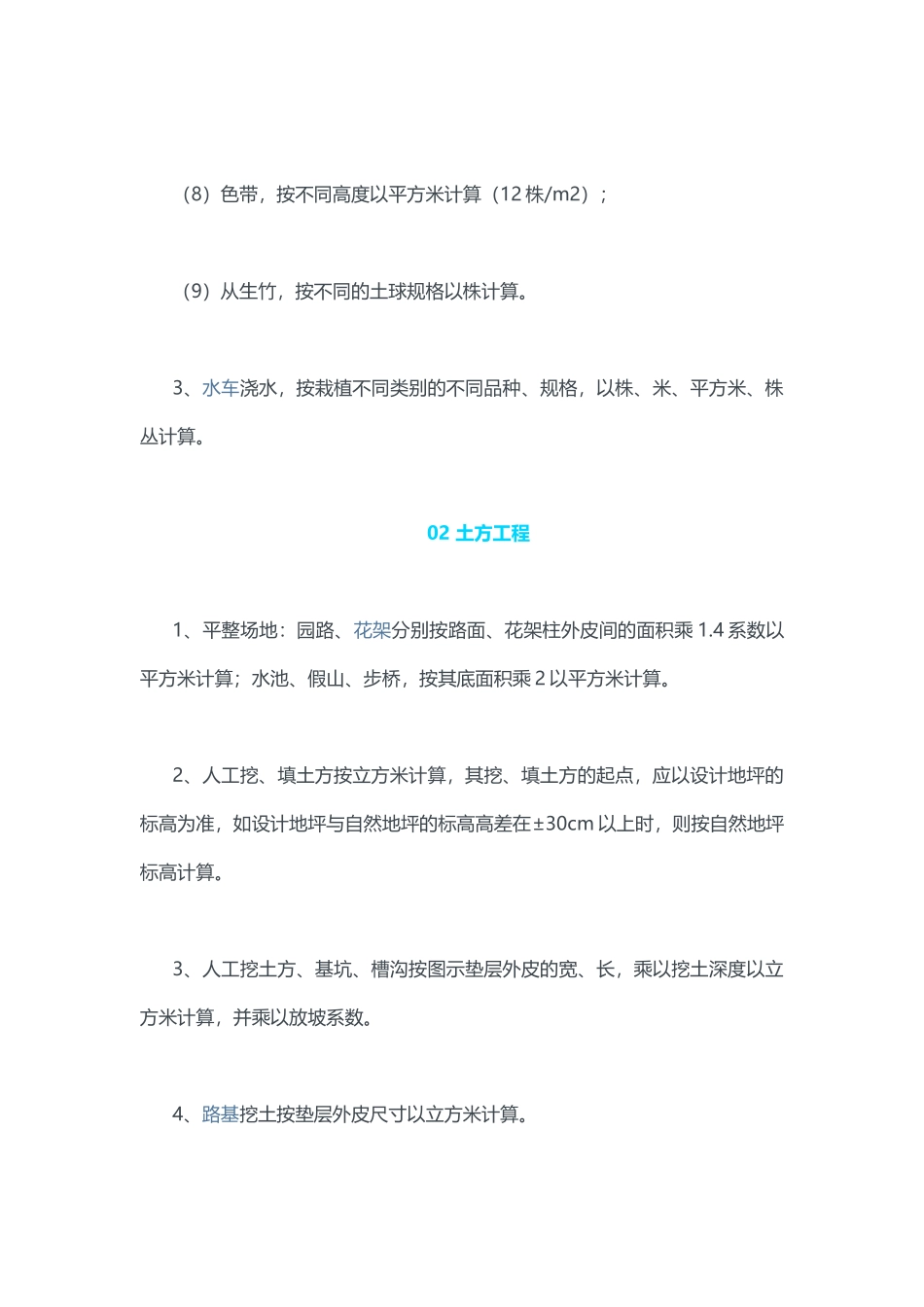 园林工程的工程量计算规则-替你整理好了!_第2页