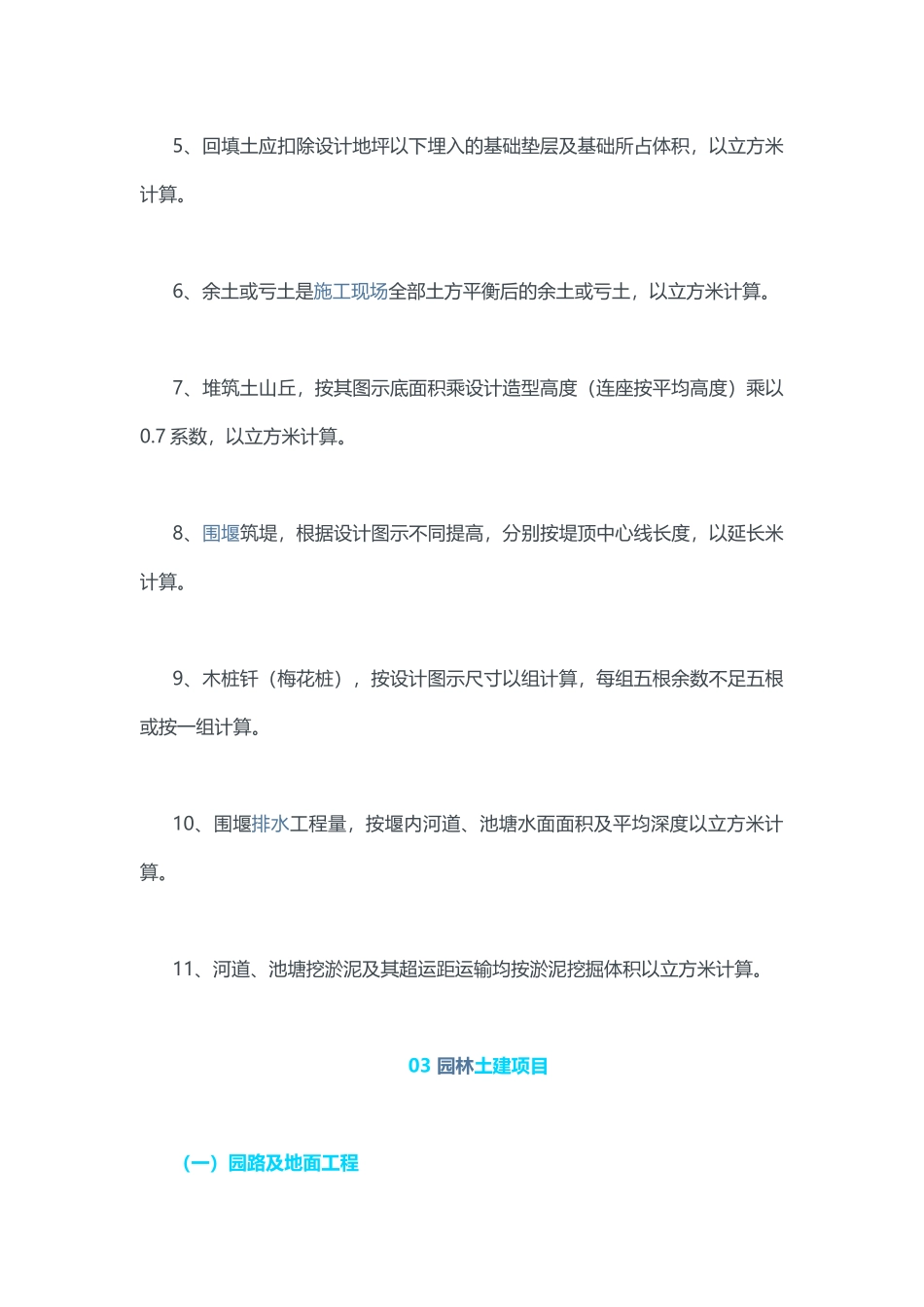 园林工程的工程量计算规则-替你整理好了!_第3页