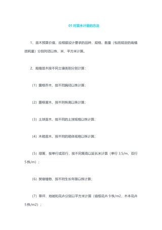 园林工程的工程量计算规则-替你整理好了!