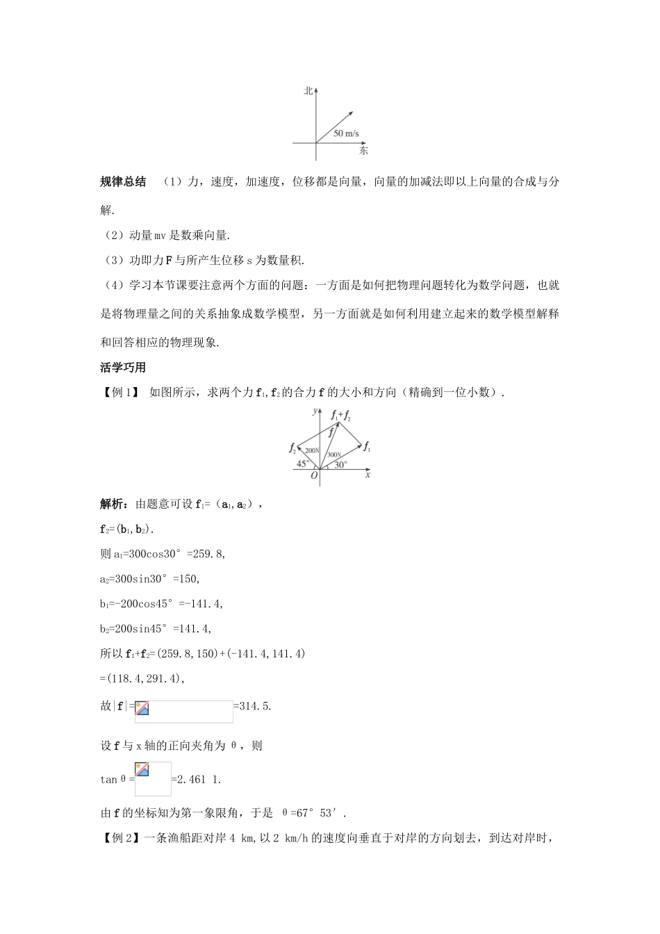 高中数学 2.5 向量的应用第二课时互动课堂学案 苏教版必修4-苏教版高一必修4数学学案_第2页