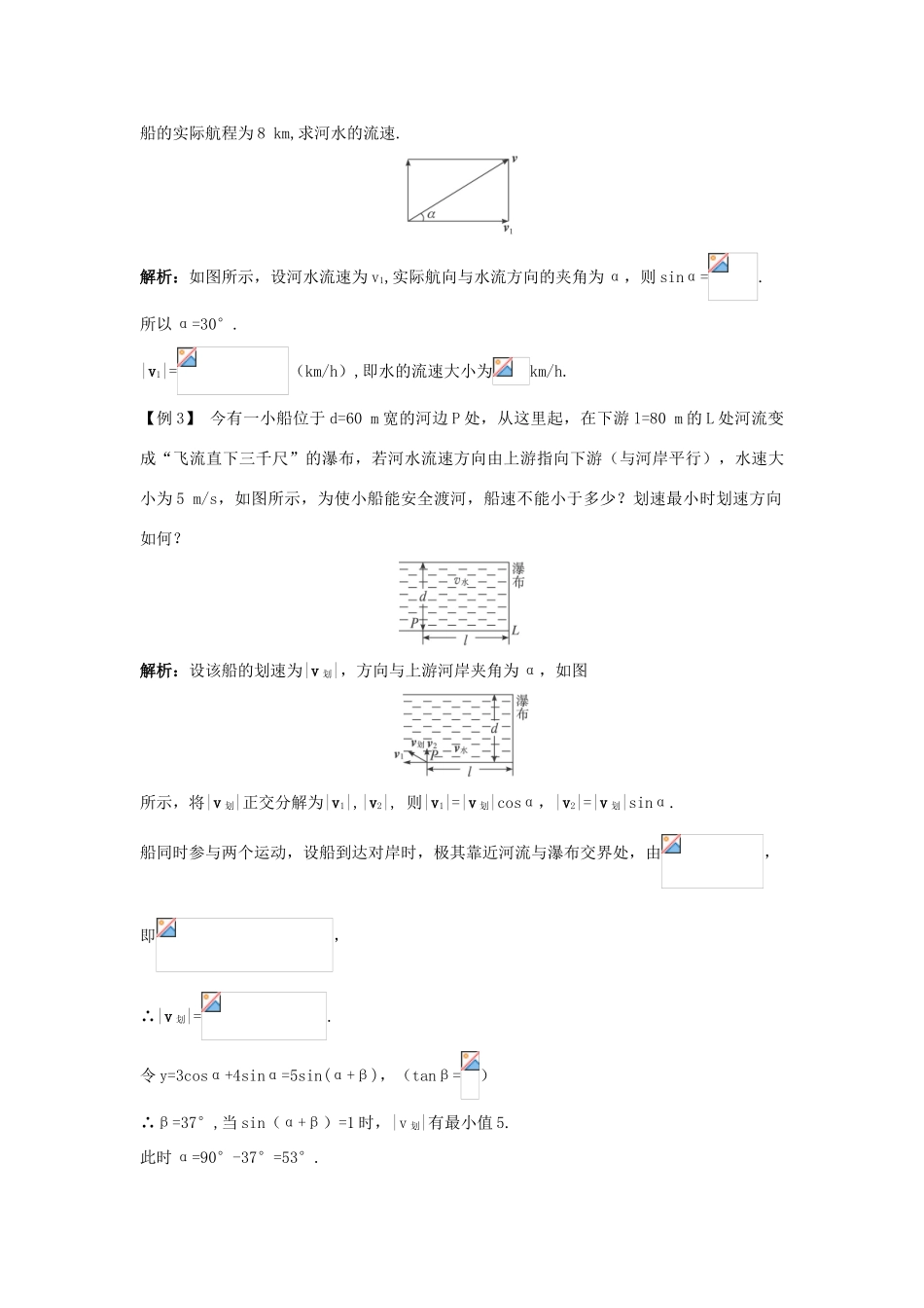 高中数学 2.5 向量的应用第二课时互动课堂学案 苏教版必修4-苏教版高一必修4数学学案_第3页