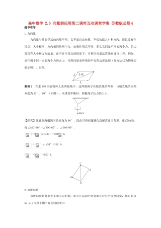 高中数学 2.5 向量的应用第二课时互动课堂学案 苏教版必修4-苏教版高一必修4数学学案