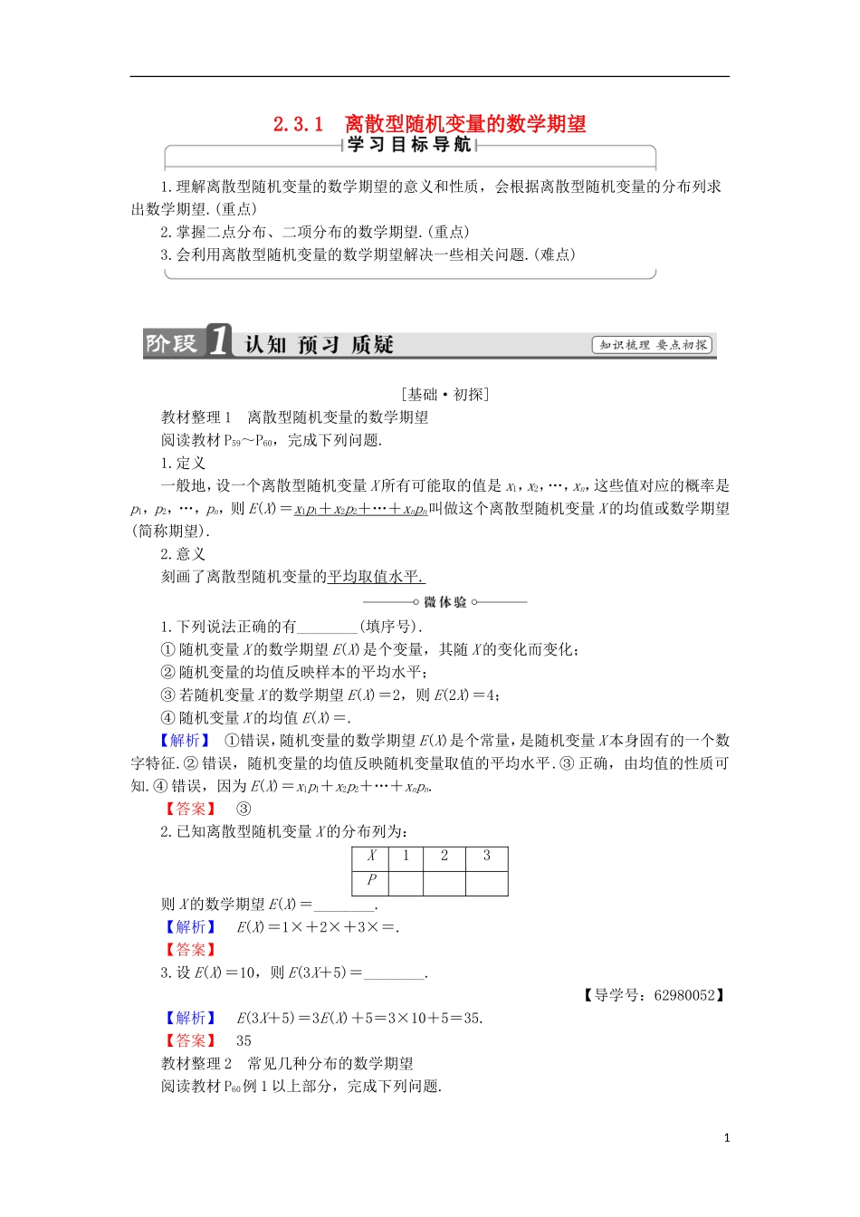高中数学 2.3.1 离散型随机变量的数学期望学案 新人教B版选修2-3-新人教B版高中选修2-3数学学案_第1页