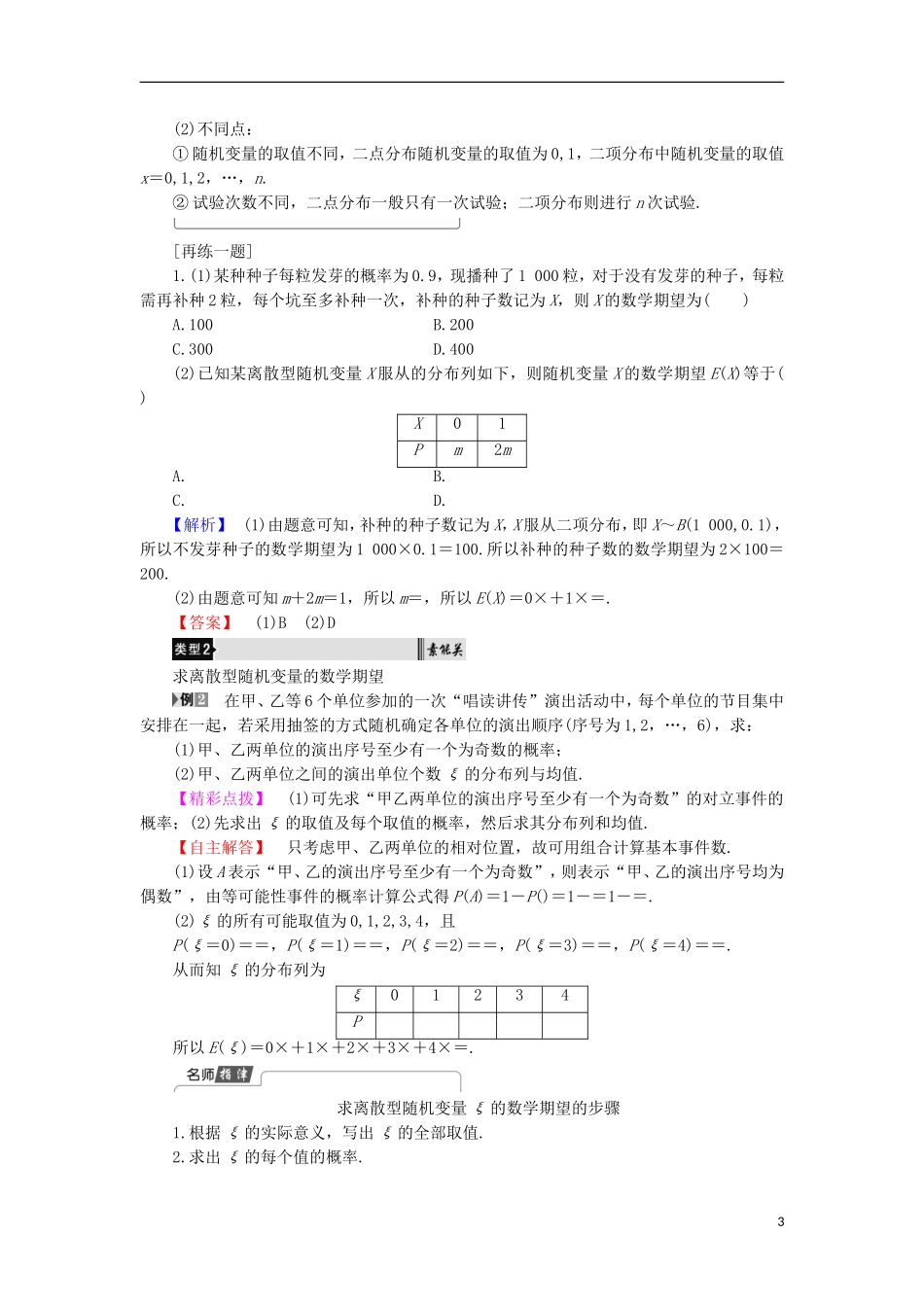 高中数学 2.3.1 离散型随机变量的数学期望学案 新人教B版选修2-3-新人教B版高中选修2-3数学学案_第3页