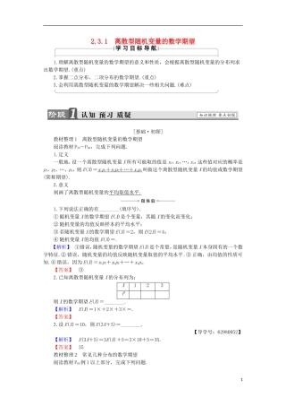 高中数学 2.3.1 离散型随机变量的数学期望学案 新人教B版选修2-3-新人教B版高中选修2-3数学学案