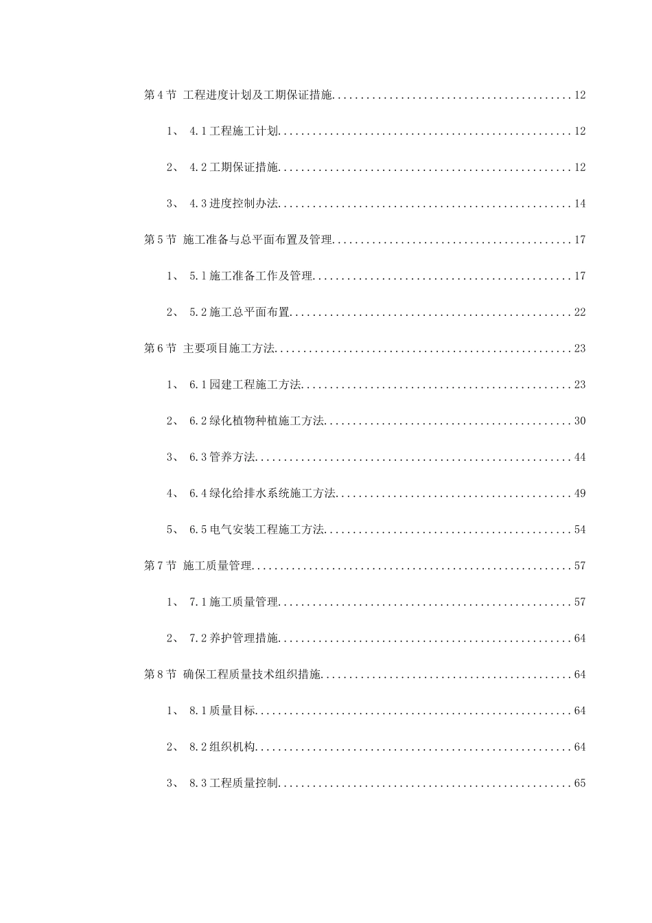 园林工程第Ⅱ标段施工组织设计_第2页