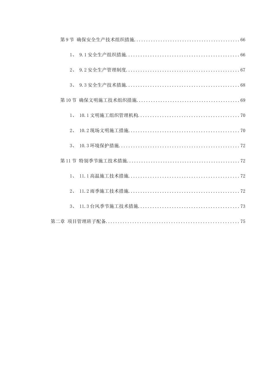 园林工程第Ⅱ标段施工组织设计_第3页